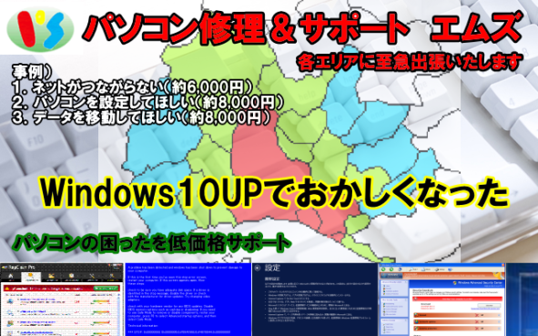 至急安いパソコン修理姫路